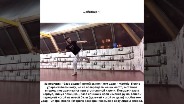 Capoeira technique. Ep.82: Комбинация - Martelo + Chapa Giratória другой ногой! смотреть онлайн