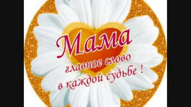 ДЕНЬ МАТЕРИ смотреть онлайн