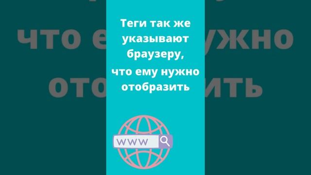 Что такое HTML тег? смотреть онлайн