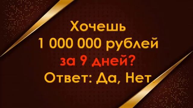 1 миллион за 9 дней – Аргументы смотреть онлайн