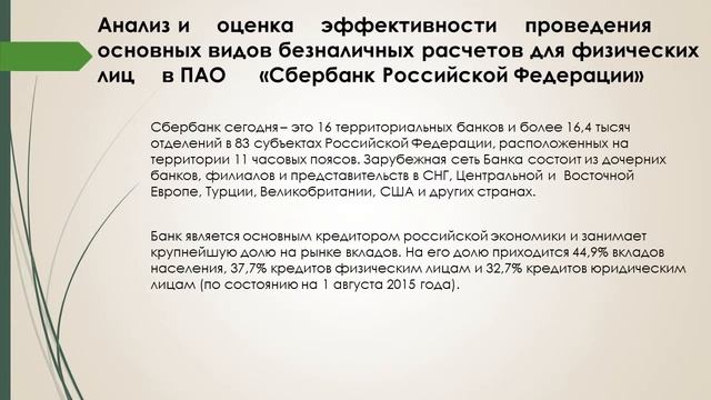 Дипломная презентация по формам безналичных расчетов для физических лиц смотреть онлайн