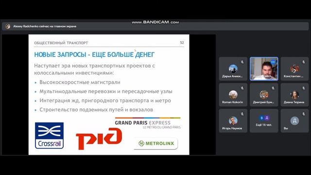 Лекция Алексея Радченко на тему "Эффективный общественный транспорт" смотреть онлайн
