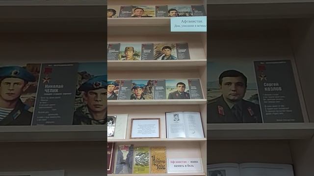 Обзор книжной выставки: «Афганистан. Дни, ушедшие в вечность» смотреть онлайн