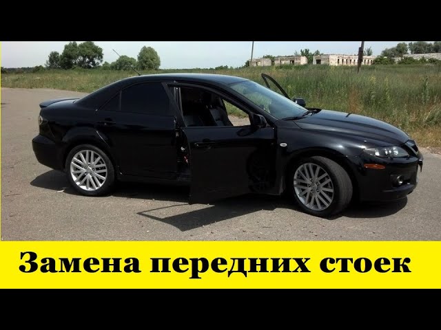 Mazda 6 Atenza Как заменить передние стойки / Mazda 6 Atenza How to replace the front struts смотреть онлайн