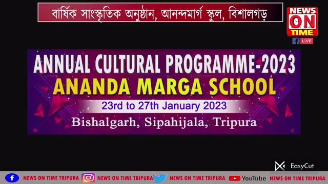 #Ananda Marga School ,Bishalgarh. смотреть онлайн