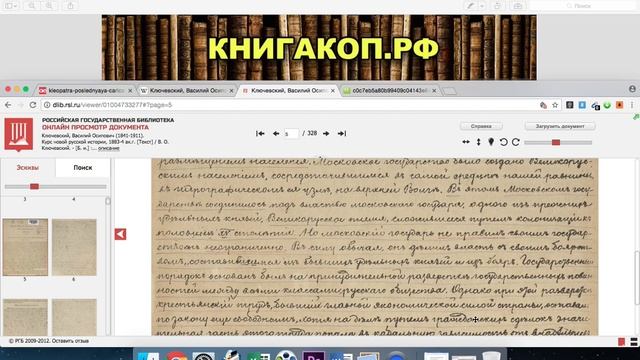 НАЙДЕНА РУКОПИСЬ 1883г - Курса Новой РУССКОЙ ИСТОРИИ смотреть онлайн