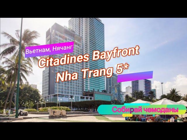 Отзыв об отеле Citadines Bayfront Nha Trang 5* (Вьетнам, Нячанг) смотреть онлайн