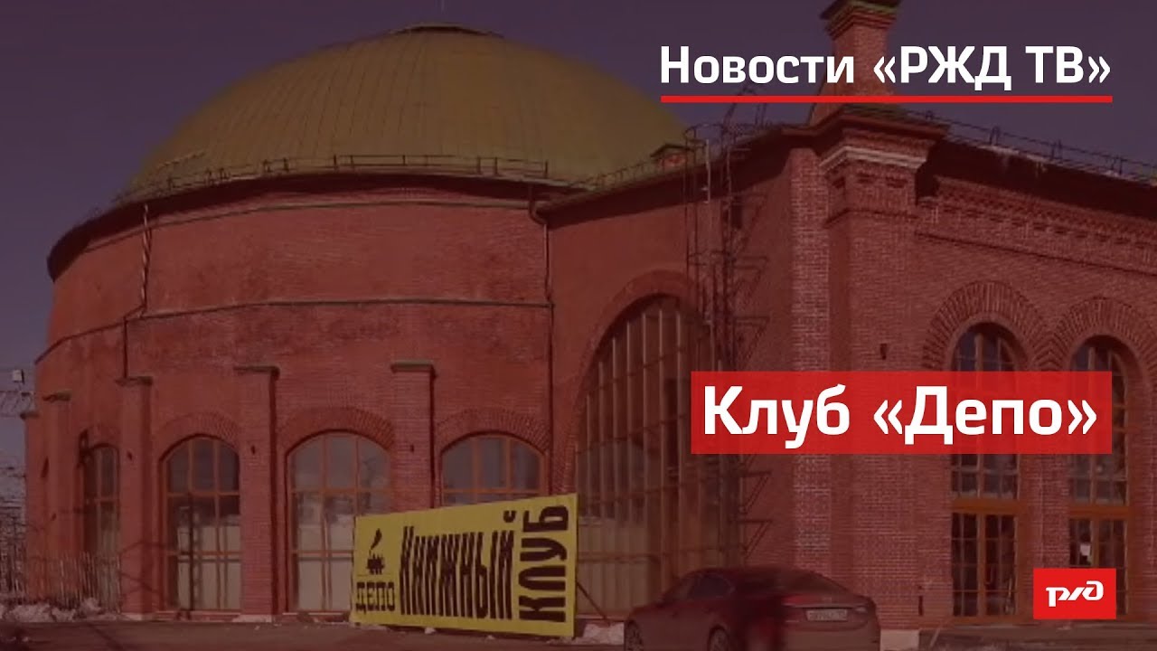 Клуб Депо смотреть онлайн