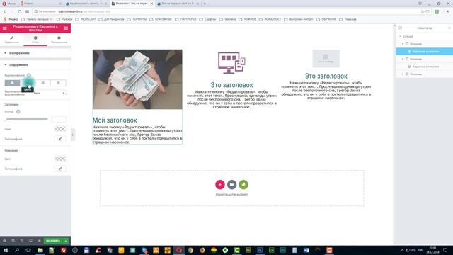 63. Виджеты Элементор. Виджеты «Картинка с текстом» и «Иконка с текстом» смотреть онлайн