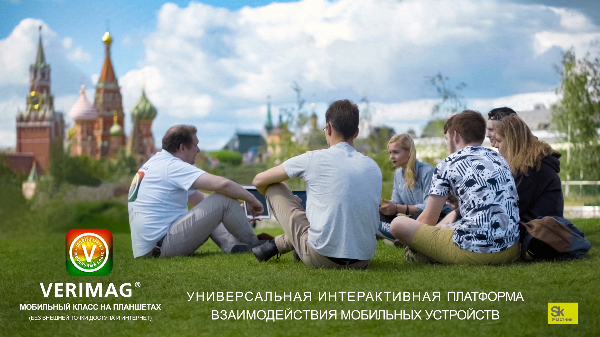 Мобильный класс на планшетах Verimag