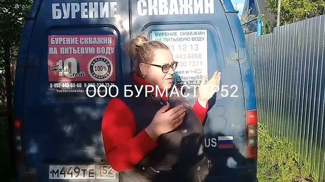 Отзывы ООО БУРМАСТЕР52 смотреть онлайн