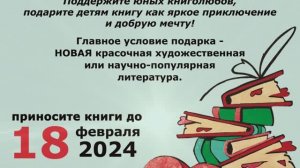 Что говорят дети о Дне книгодарения?