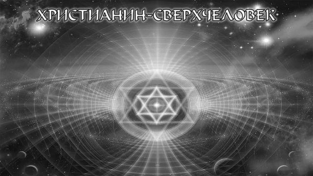 КАК УСТРОЕН МИР? - Соль Земли (Podcast) смотреть онлайн
