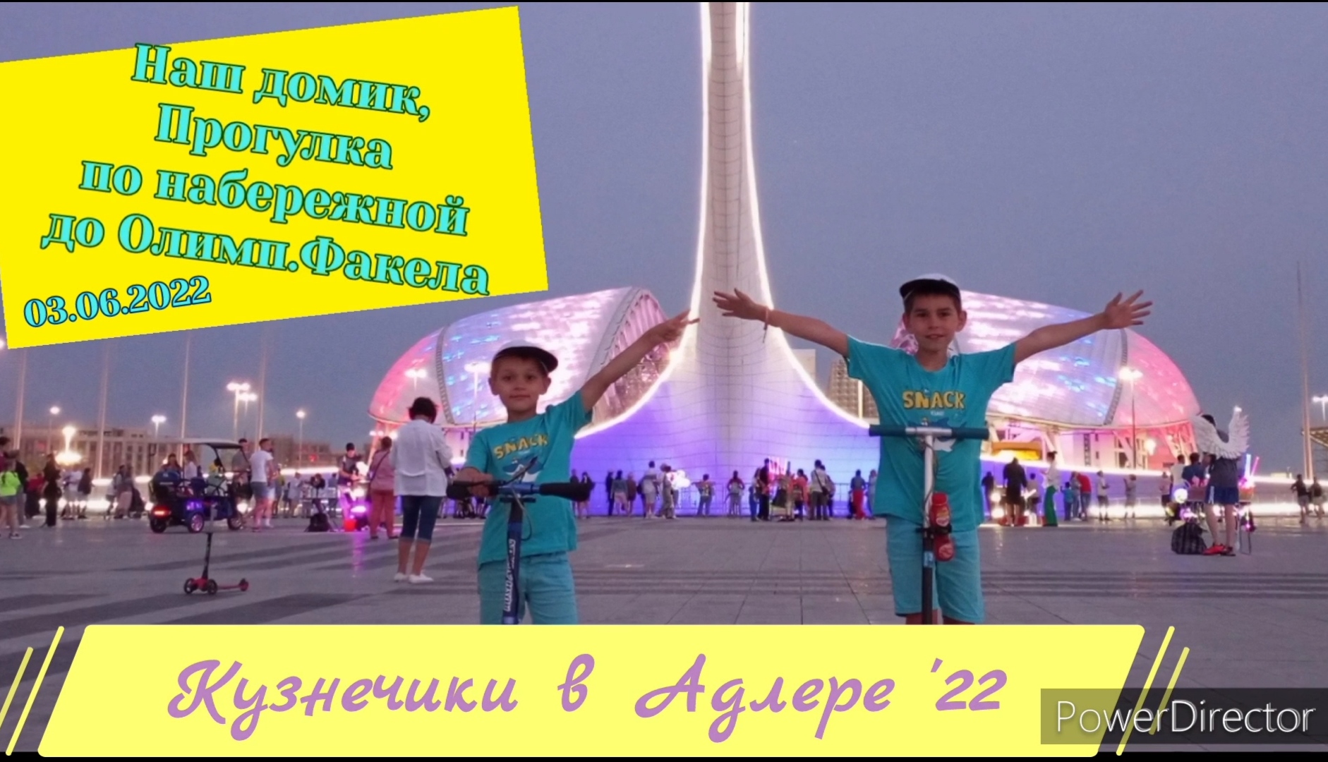 2022.06.03 ч2 Приехали к морю Сочи/Адлер/Имеретинка/Сириус