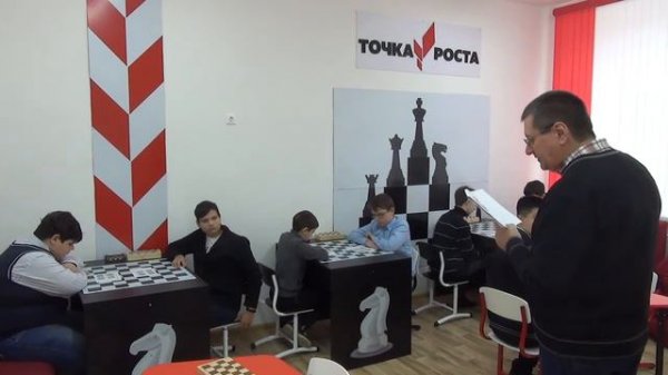 Точка роста. Шахматы.