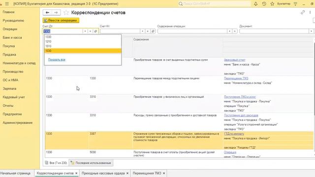 #1с Корреспонденция счетов в 1С. #бухгалтерскийучет #бухгалтер #учет смотреть онлайн