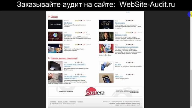 Аудит сайта афиша мероприятий. Анализ сайта на ошибки. Пример аудита сайта. смотреть онлайн