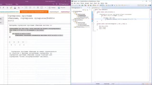 Сортировка простыми обменами, сортировка пузырьком массива в Java (Bubble sort in Java ) смотреть онлайн