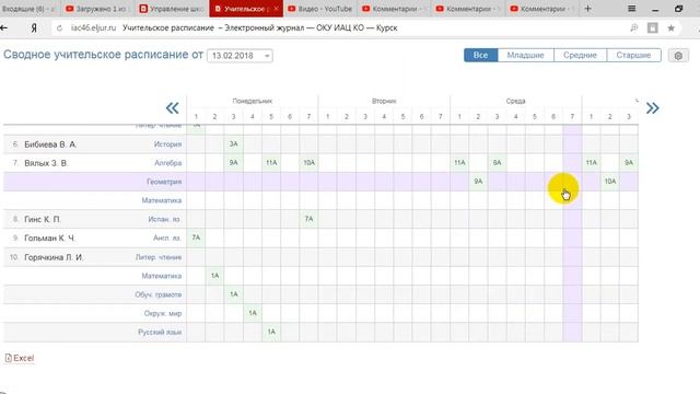 Работа с расписанием, карантин, индивидуальные праздники в АИС "Электронный классный журнал" смотреть онлайн
