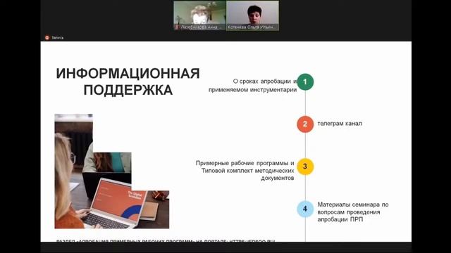 Семинар по вопросам проведения апробации Примерных рабочих программ смотреть онлайн