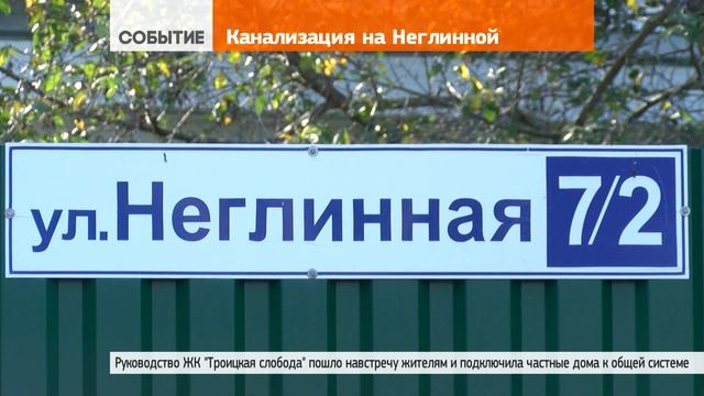 «Троицкая слобода» помогла соседям с водоотведением смотреть онлайн