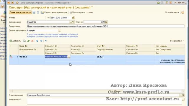 Начисление УСН и его уплата в 1С