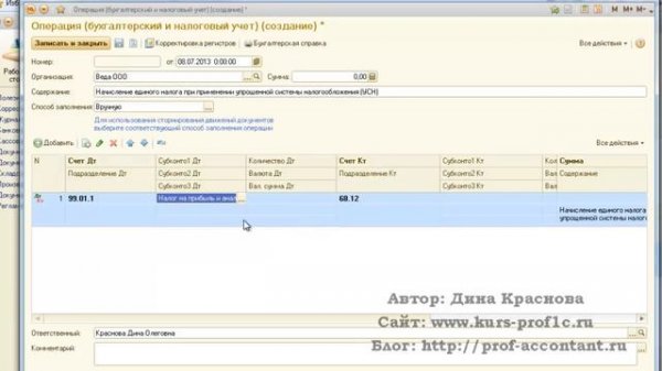 Начисление УСН и его уплата в 1С