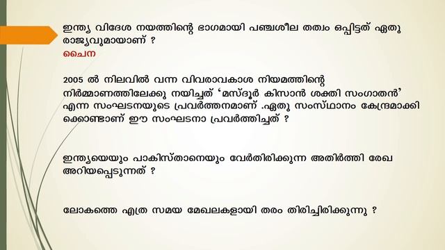 VEO Previous Questions | Kerala PSC|| VEO 2019 | part 29 смотреть онлайн