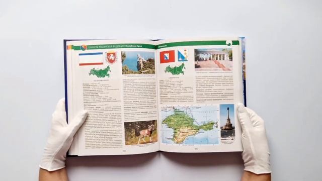 Иллюстрированный атлас России смотреть онлайн