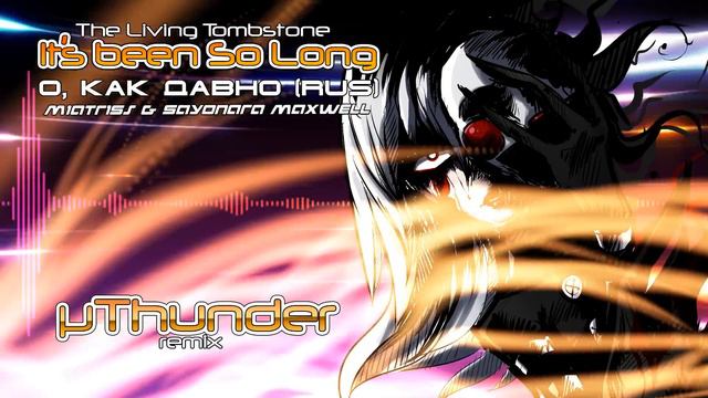 The Living Tombstone - It's Been So Long (Remix by µThunder) RUS MiatriSs смотреть онлайн