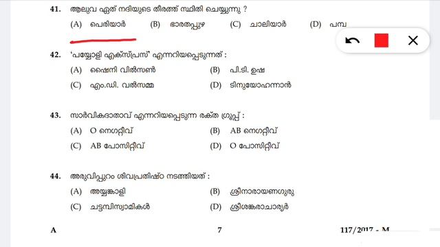 LGS previous question paper / Kerala psc previous question paper/ #psctricks #keralapsc смотреть онлайн