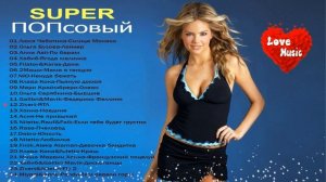 🎶 СБОРНИК🎵🌟SUPER💯 ПОПСОВЫЙ🔥1:16🔥#русскиехиты#танцевальная#толькохиты#попса#музыка#русскиепесни#хиты