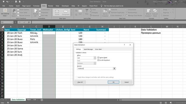 Excel darsi 10. Ma'lumotni tekshirish, Проверка данных, Data Validation. смотреть онлайн