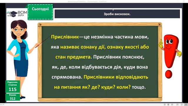 Ознайомлення з прислівником смотреть онлайн