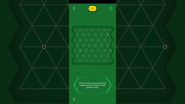 Пифагория 60, длина и расстояние все уровни (1.1-1.15) смотреть онлайн