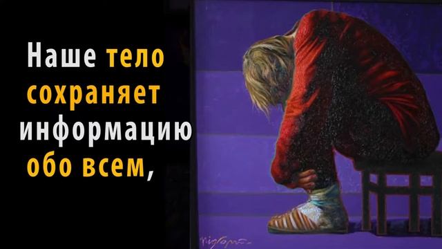 О чем сигнализирует нам тело? смотреть онлайн