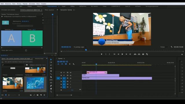 Как сделать красивые плашки Adobe Premiere для видео скачать футажи смотреть онлайн
