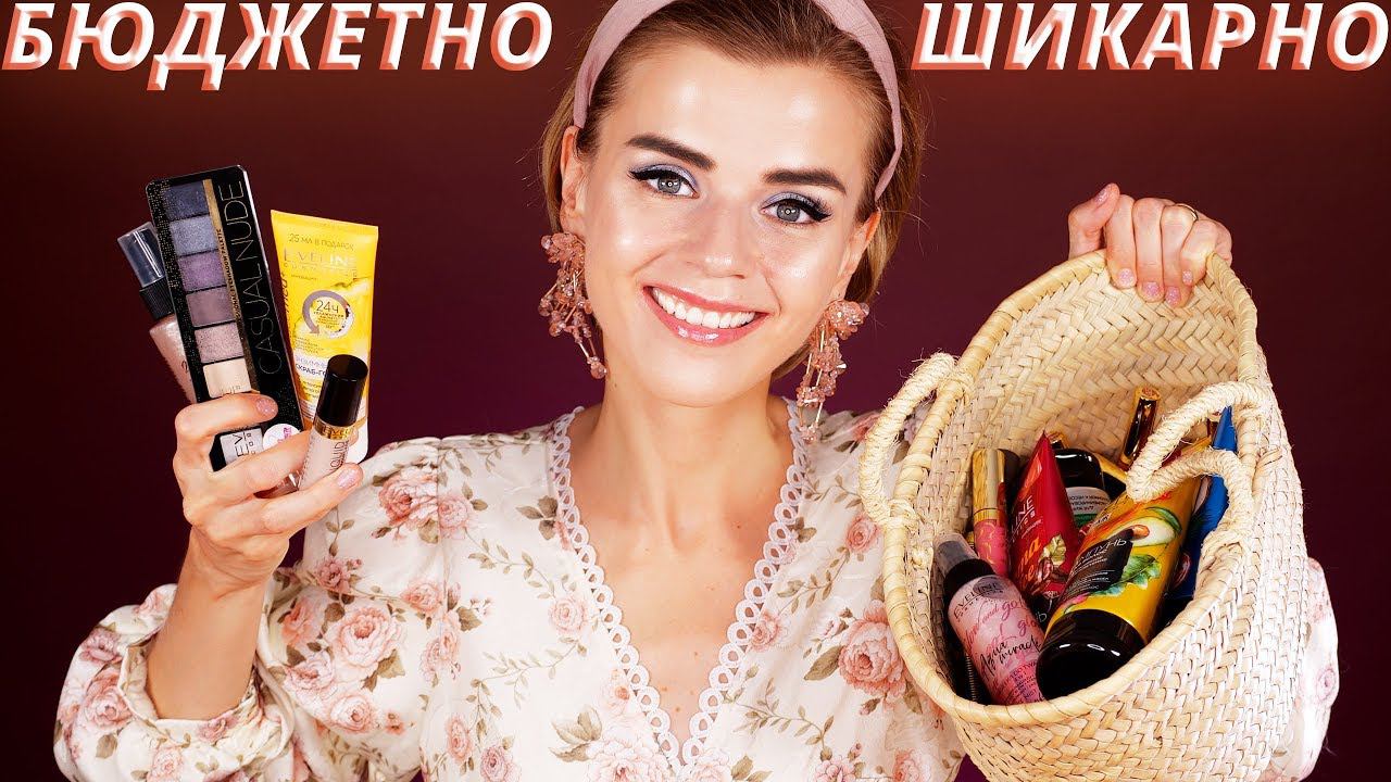 ТОПОВЫЕ БЮДЖЕТНЫЕ НОВИНКИ EVELINE 2020! | Бюджетная косметика смотреть онлайн
