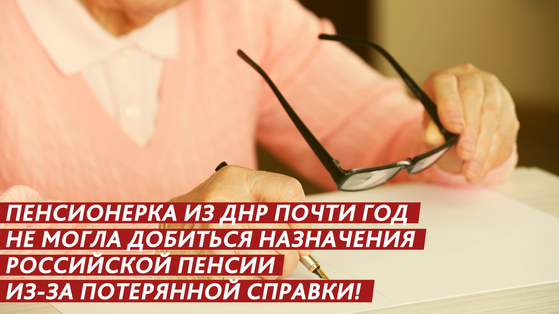 Год не могла добиться пенсии! смотреть онлайн