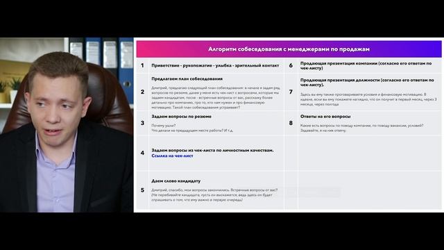 ? ПОШАГОВАЯ СХЕМА СОБЕСЕДОВАНИЯ С МЕНЕДЖЕРАМИ ПО ПРОДАЖАМ | БОЙЛЕРНАЯ смотреть онлайн