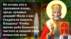 ПОПРОСИ ЗА ДЕТЕЙ ЧУДОТВОРЦА! Молитва ЗА СЫНА ИЛИ ДОЧЬ Николаю Чудотворцу. Православие
