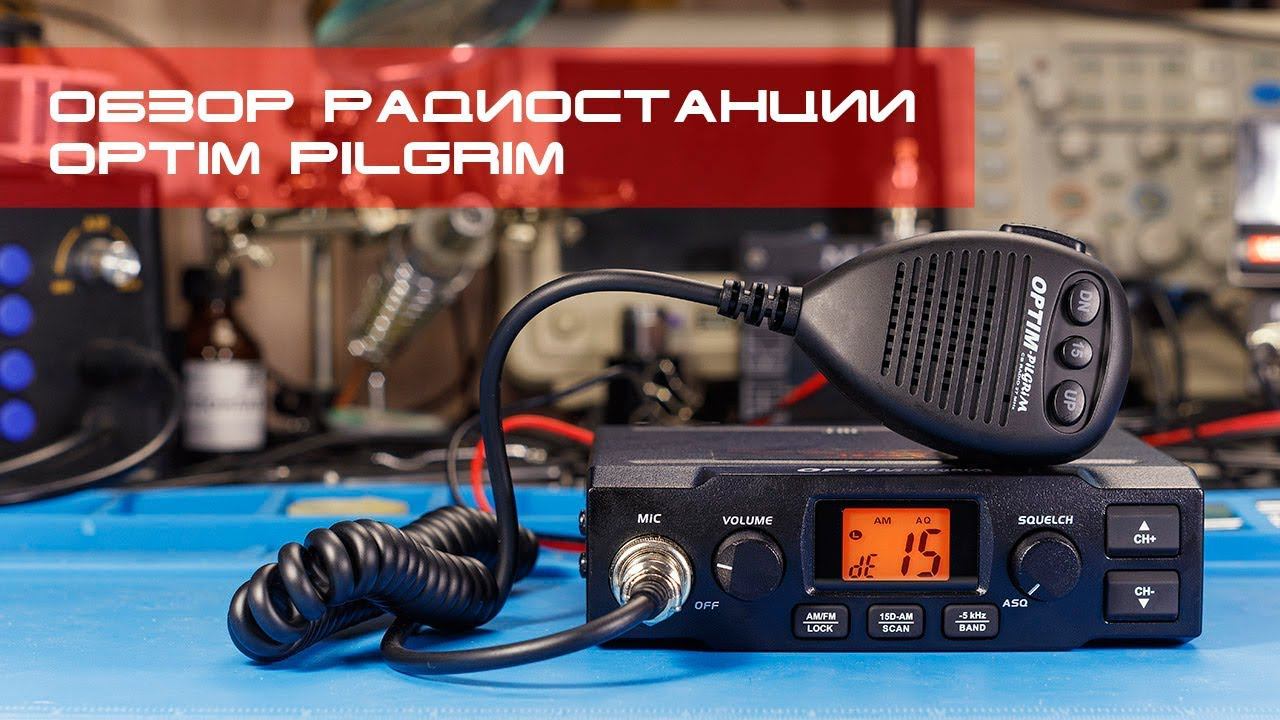 ✅ Обзор радиостанции Optim Pilgrim смотреть онлайн