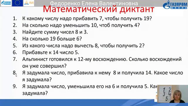 10. 2 класс Математика Федоренко Елена Валентиновна смотреть онлайн