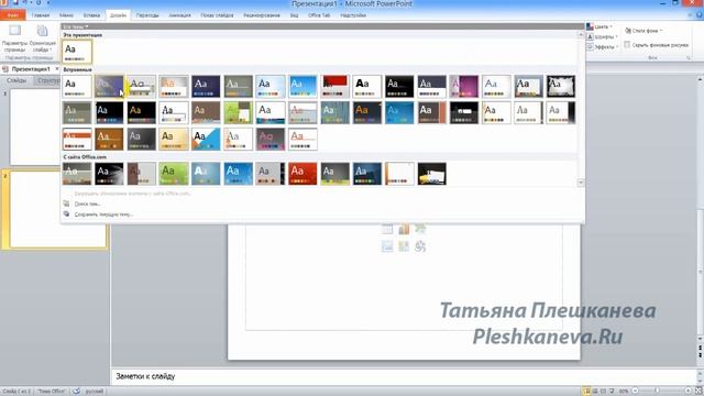 Вводный урок: Волшебный PowerPoint смотреть онлайн