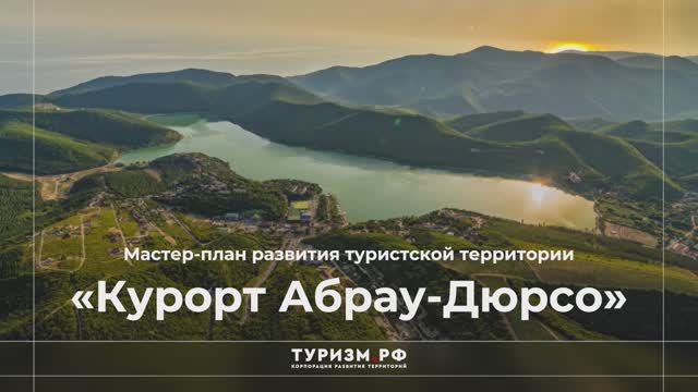 Абрау Дюрсо смотреть онлайн