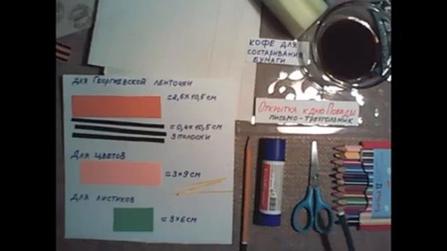 МК открытка Письмо с фронта смотреть онлайн