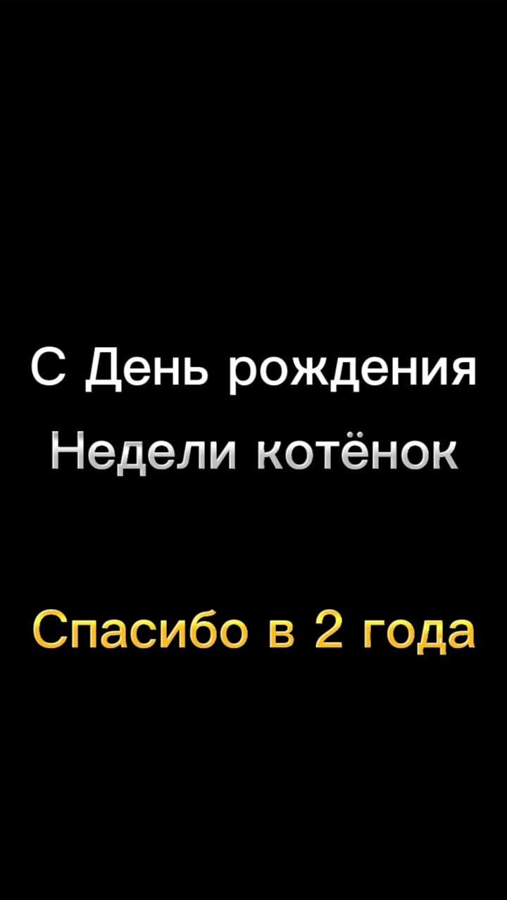 Спасибо в 2 года смотреть онлайн