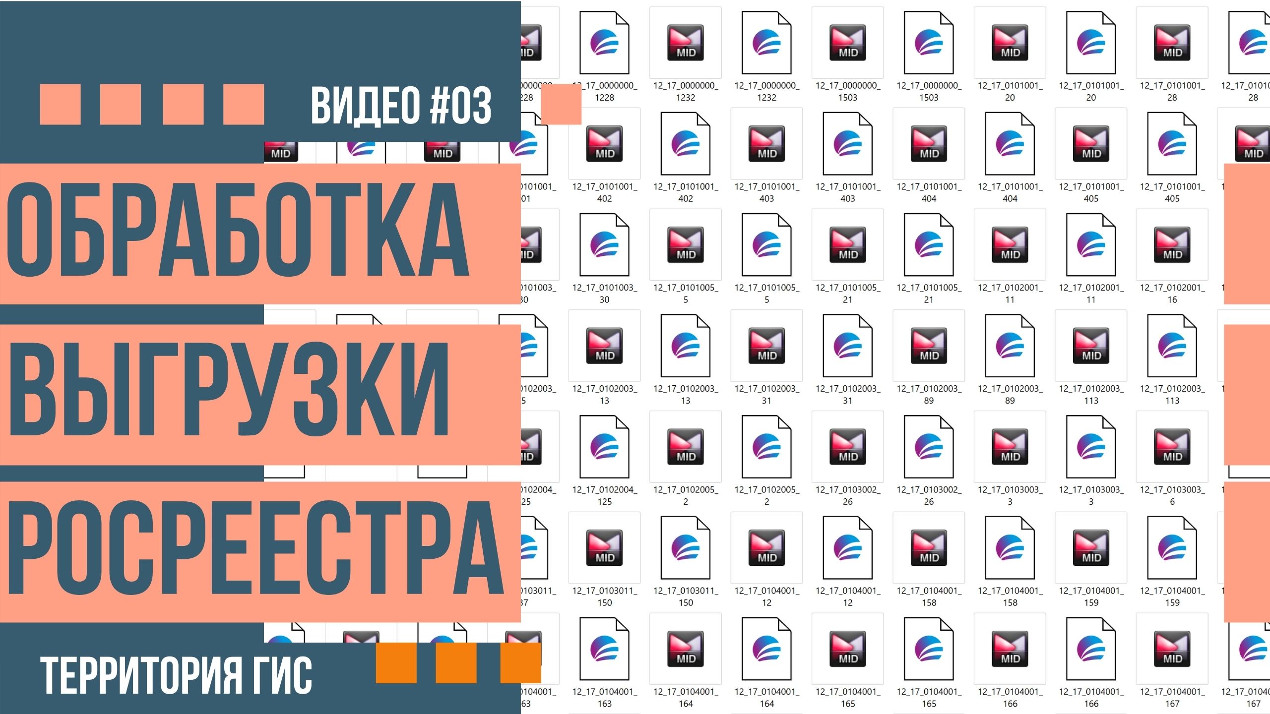 Обработка mif-mid выгрузки Росреестра смотреть онлайн