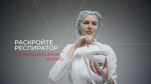 COVID-19. Порядок надевания и снятия одноразового респиратора