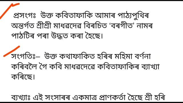Class 10 Assamese Chapter 1 Question Answer Assam // বৰগীত // HSLC Exam 2023 Assamese Lesson 1 #SEB смотреть онлайн
